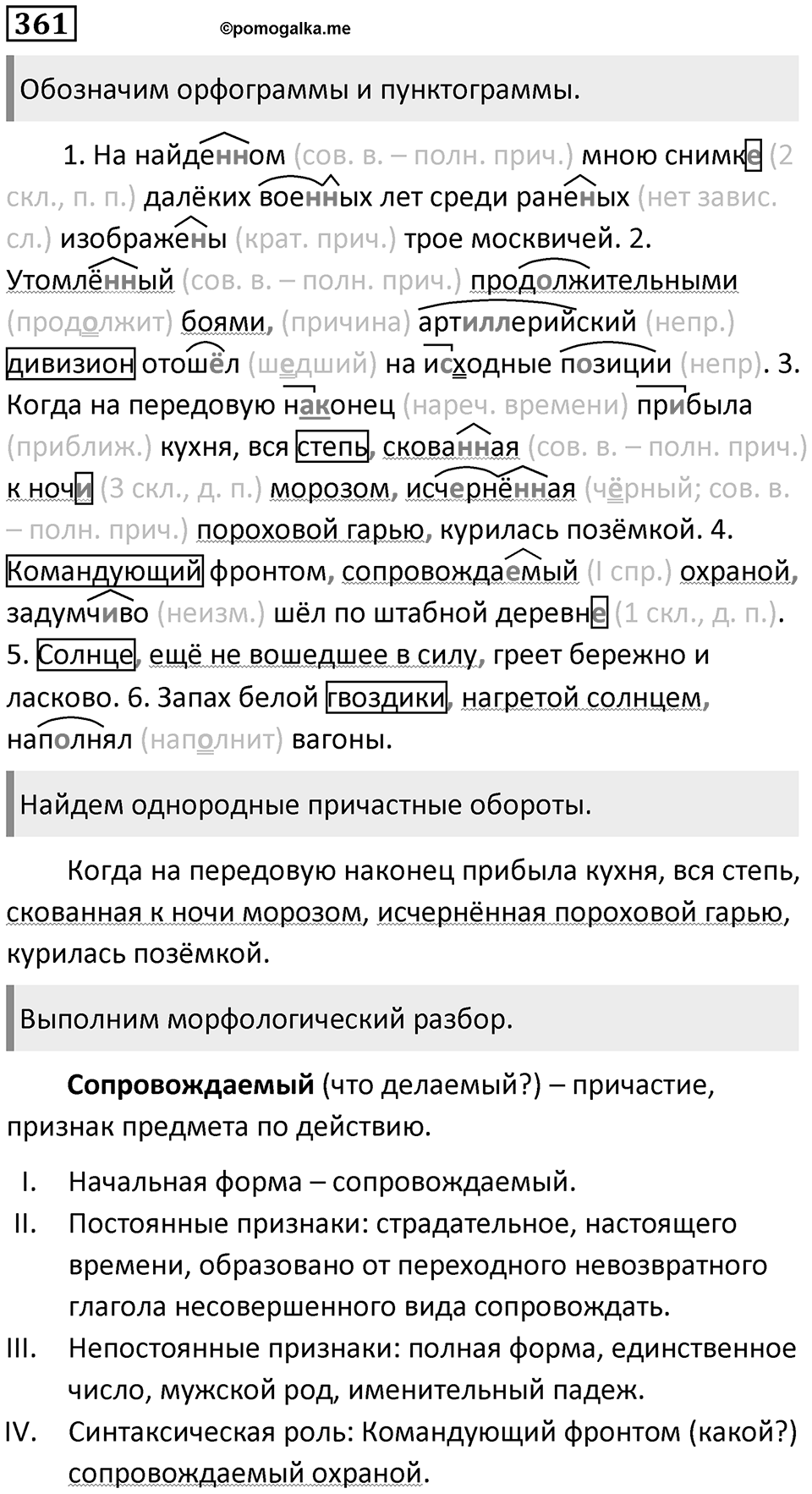 Упражнение 361 — решение 1