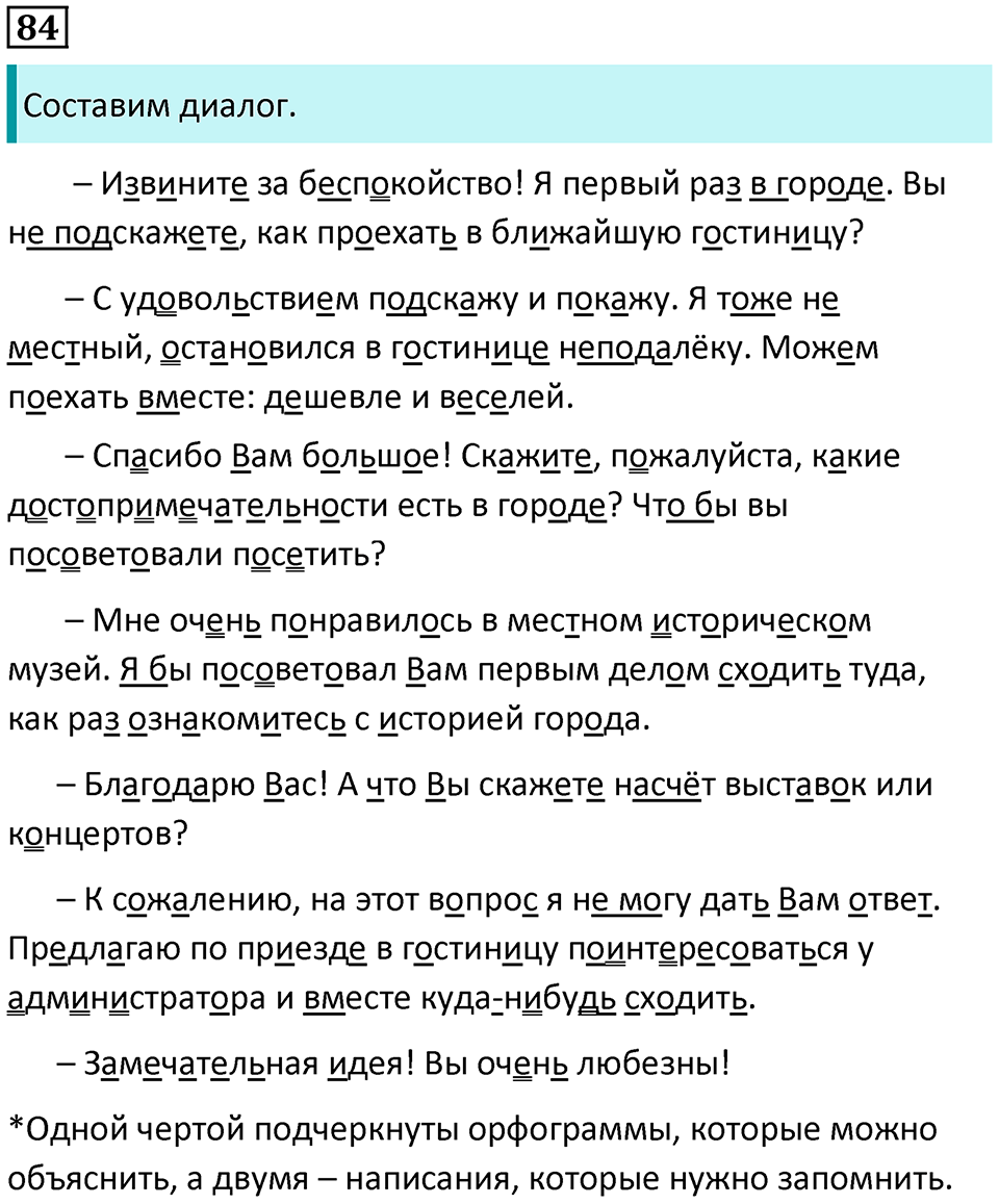 Упражнение 84 — решение 1