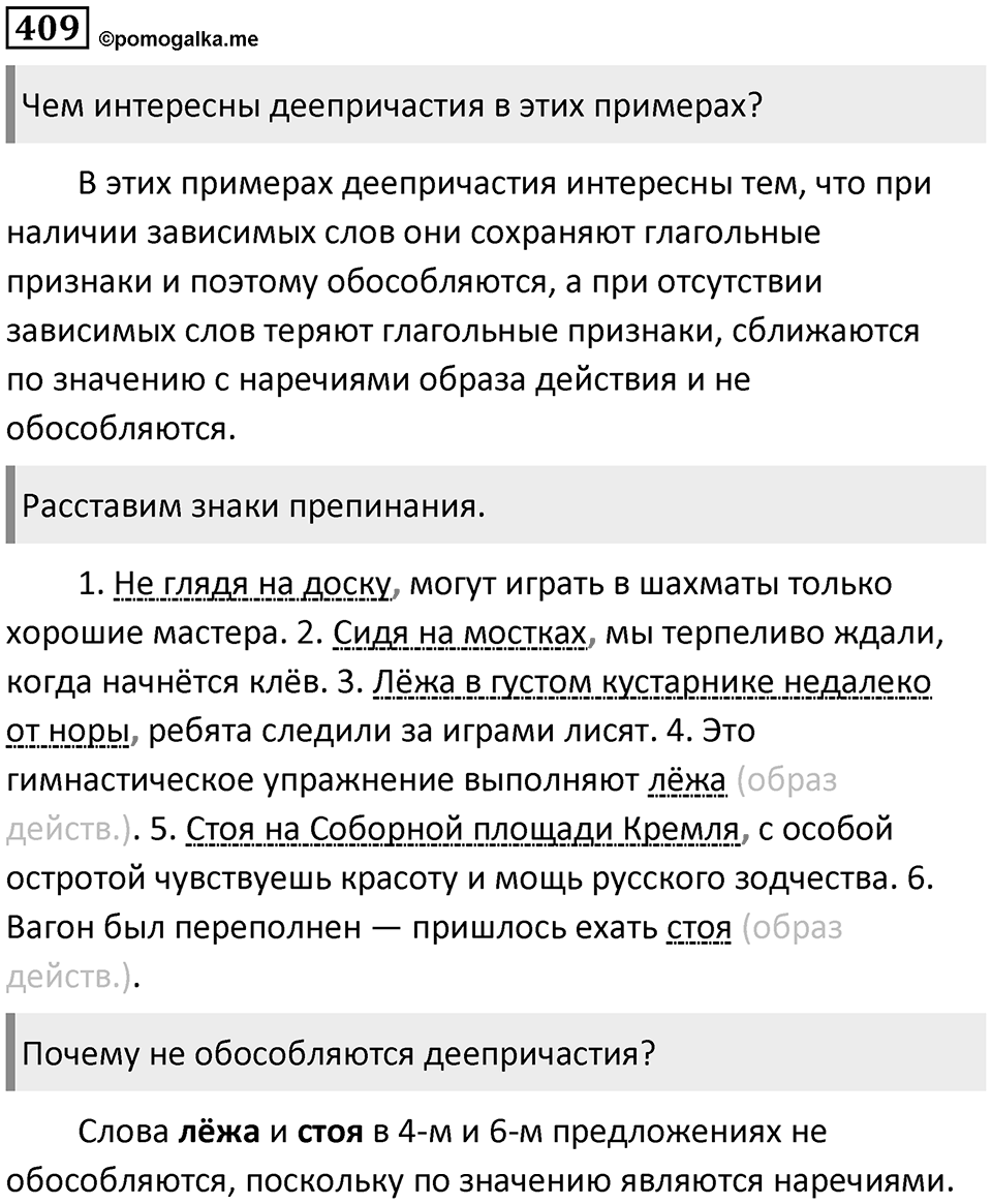 Упражнение 409 — решение 1