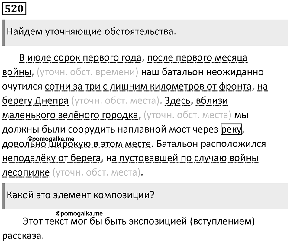 Упражнение 520 — решение 1