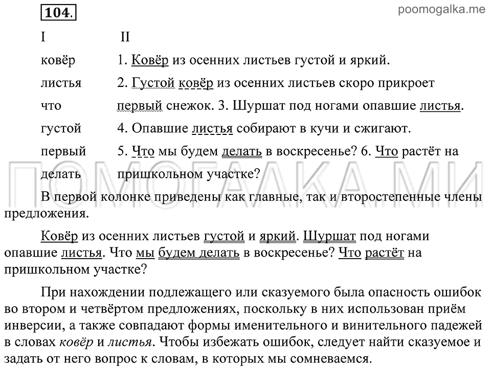 Упражнение 104 — решение 2