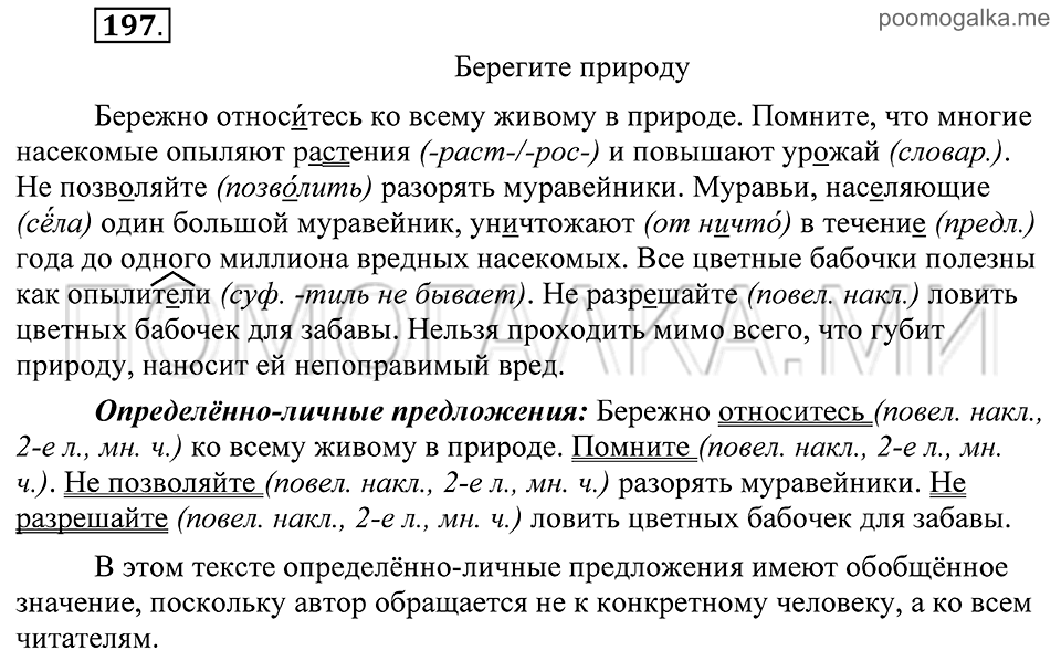 Упражнение 197 — решение 2