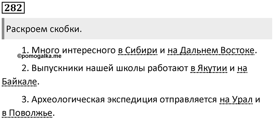 Упражнение 282 — решение 1