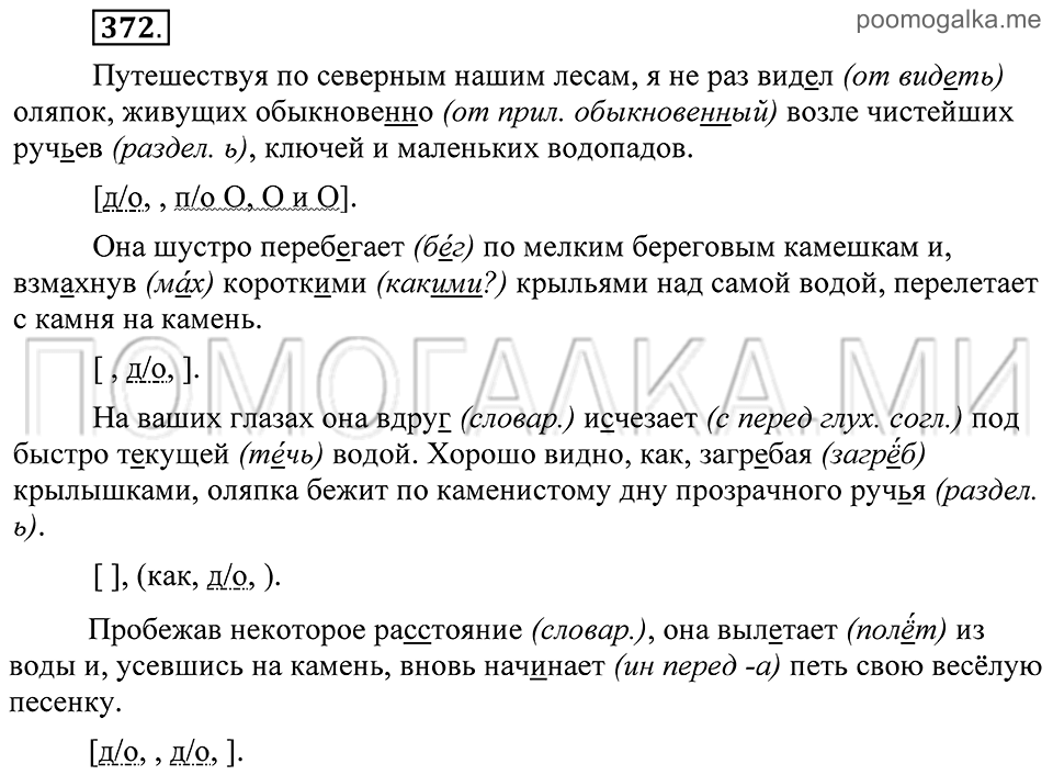 Упражнение 372 — решение 2