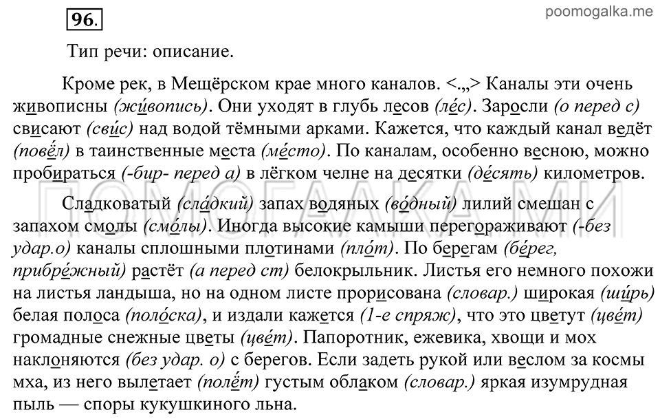 Упражнение 96 — решение 1