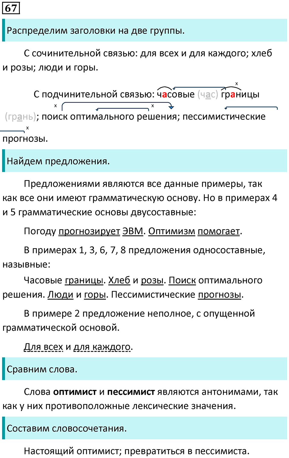 Упражнение 67 — решение 1