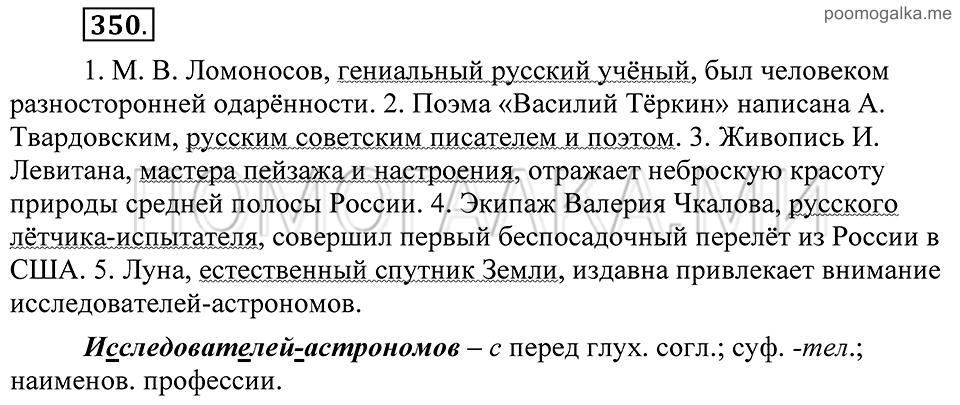 Упражнение 350 — решение 2