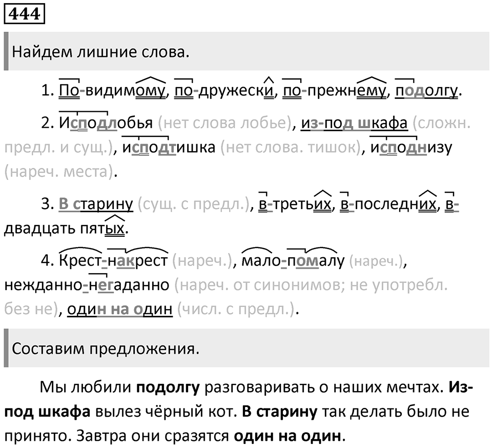 Упражнение 444 — решение 1