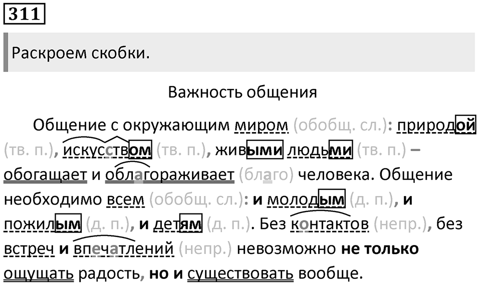 Упражнение 311 — решение 1