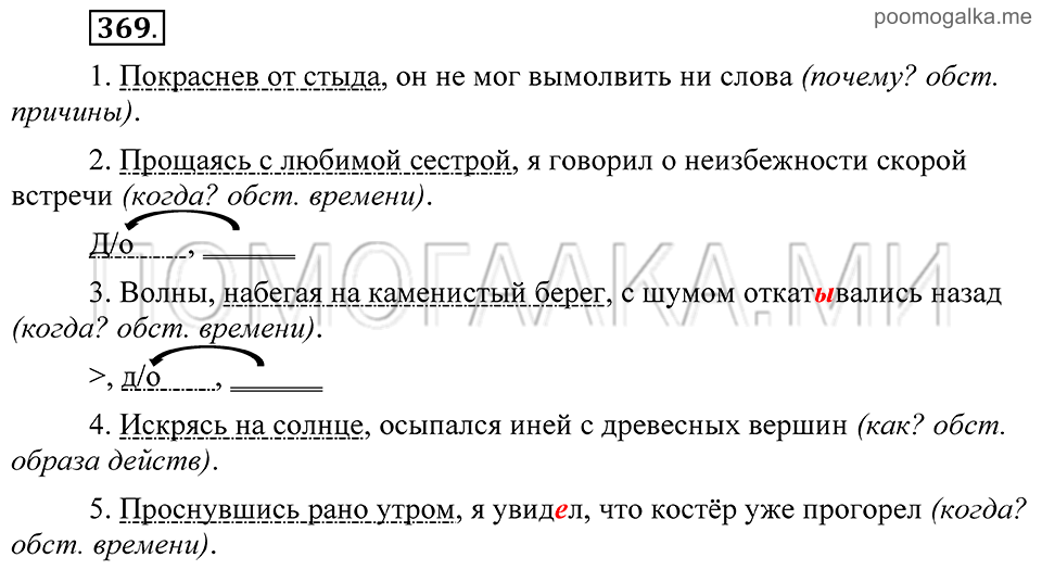 Упражнение 369 — решение 2