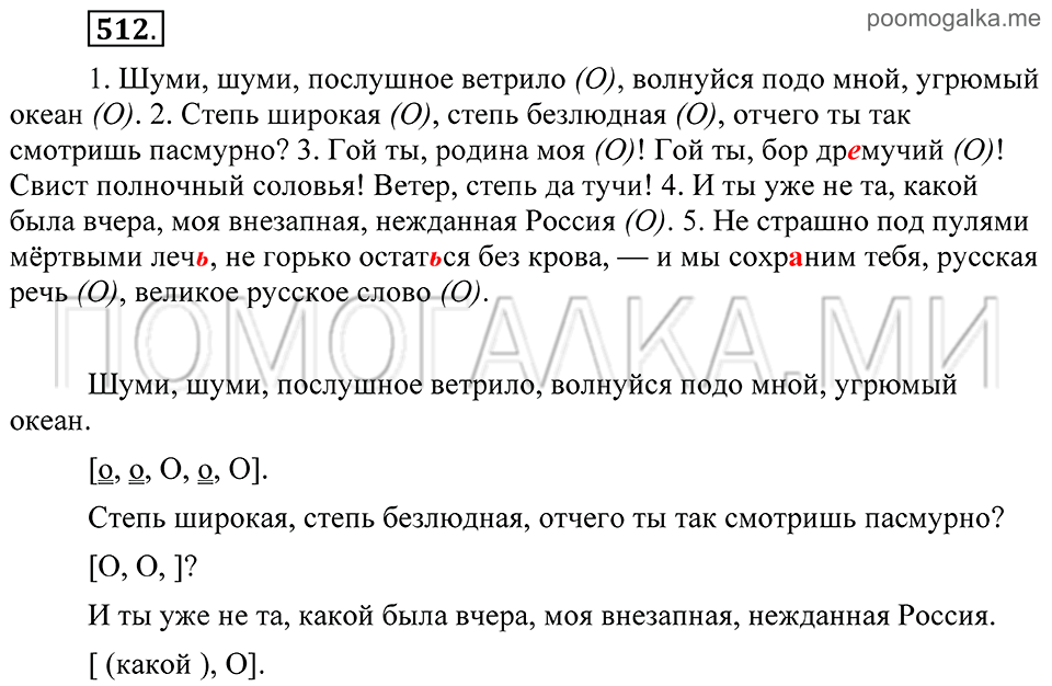 Упражнение 512 — решение 2