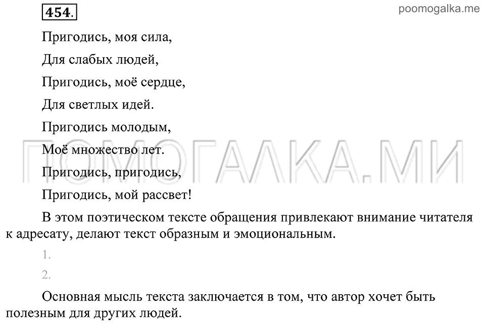 Упражнение 454 — решение 2
