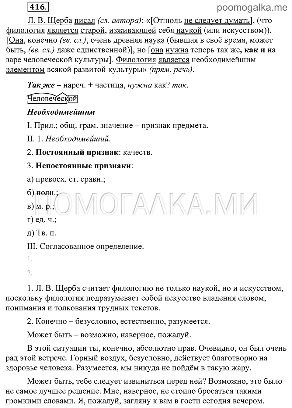 Упражнение 416 — решение 2