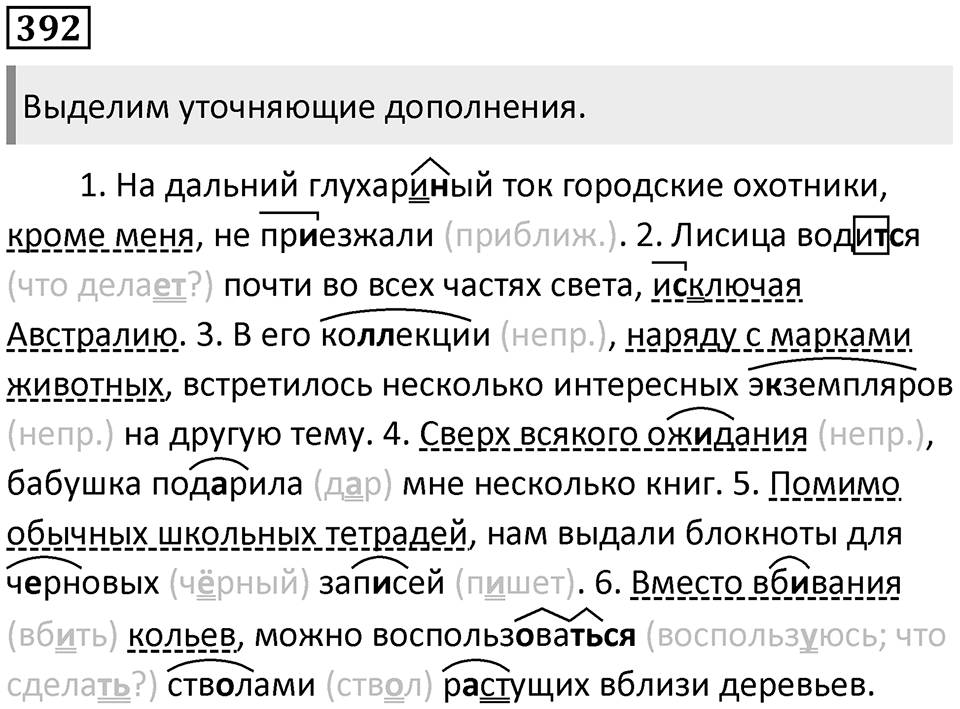 Упражнение 392 — решение 1