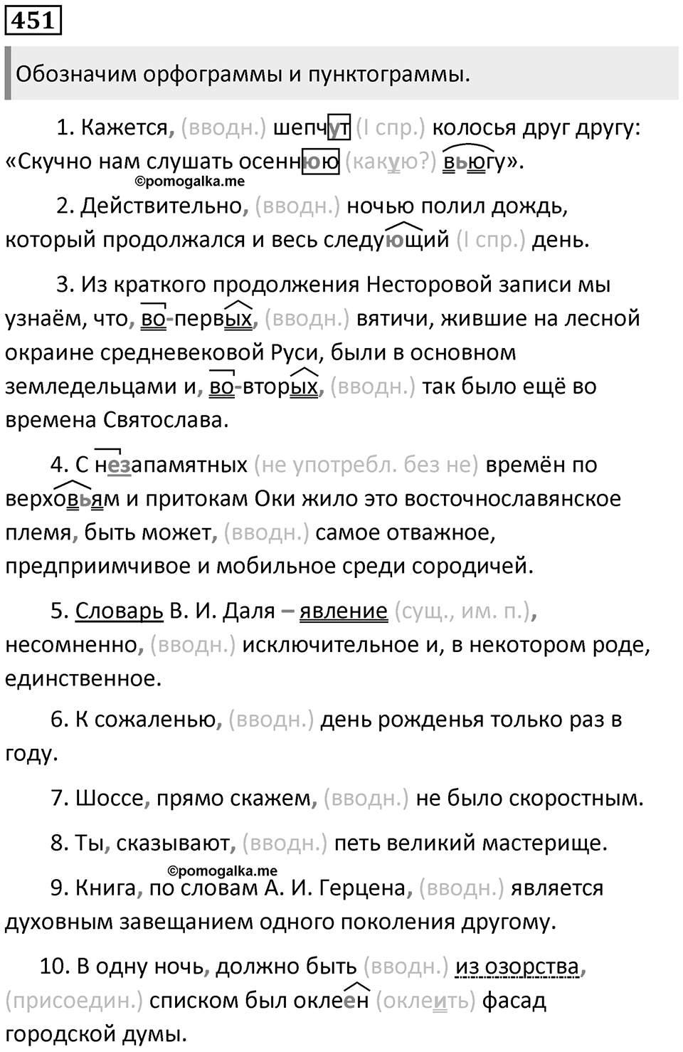 Упражнение 451 — решение 1