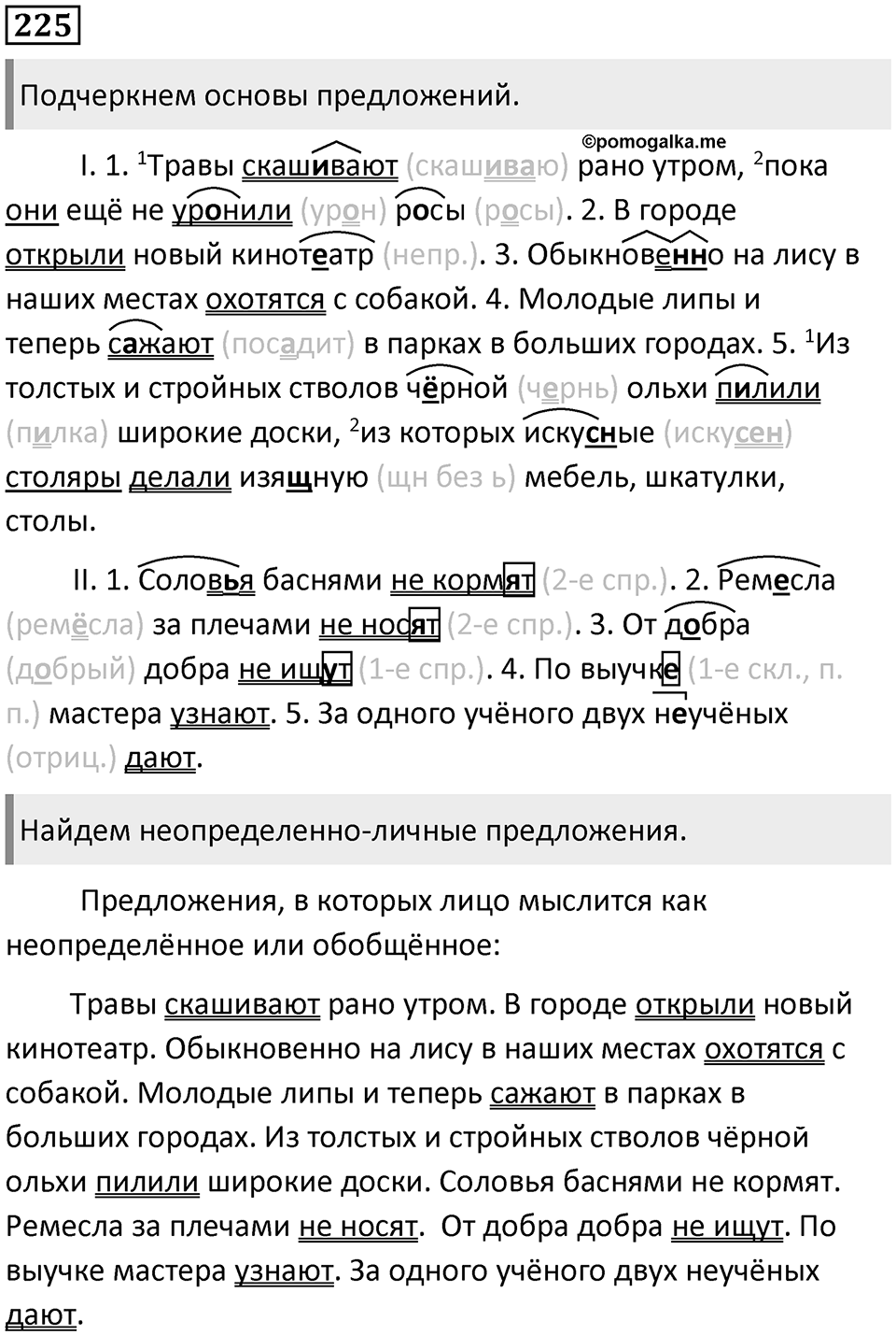 Упражнение 225 — решение 1