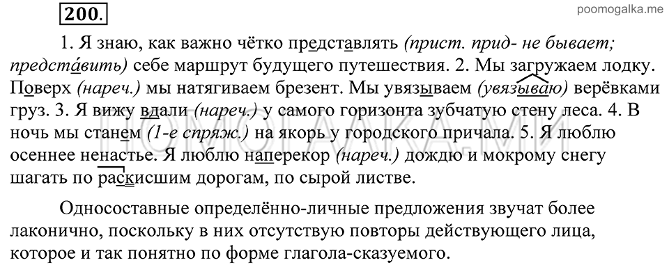 Упражнение 200 — решение 2