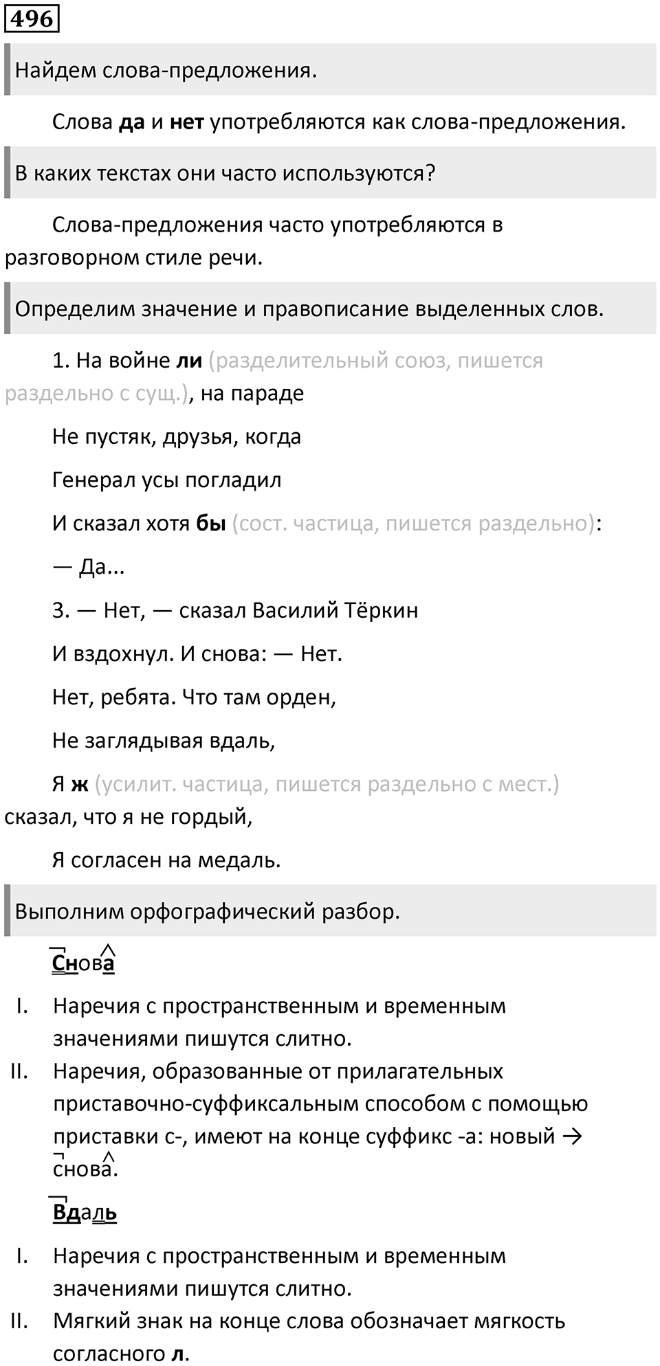 Упражнение 496 — решение 1