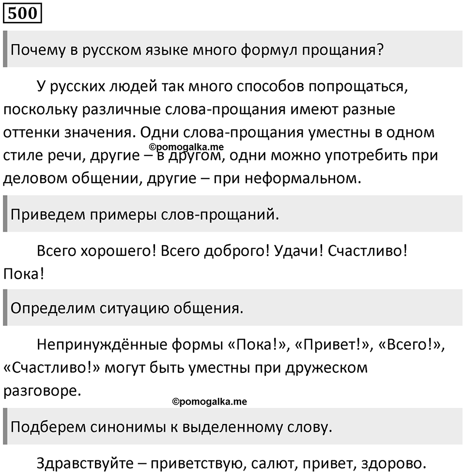 Упражнение 500 — решение 1