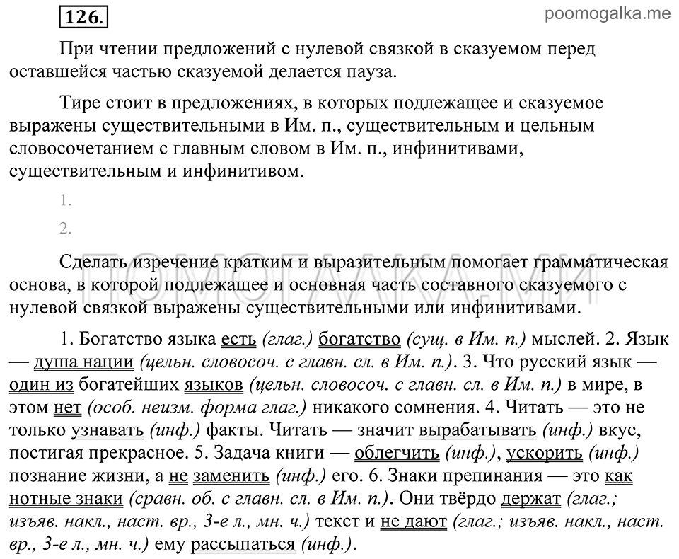 Упражнение 126 — решение 2