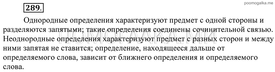 Упражнение 289 — решение 2