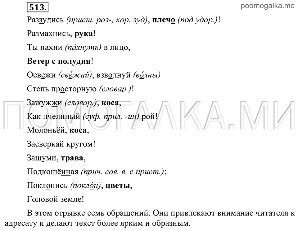 Упражнение 513 — решение 2
