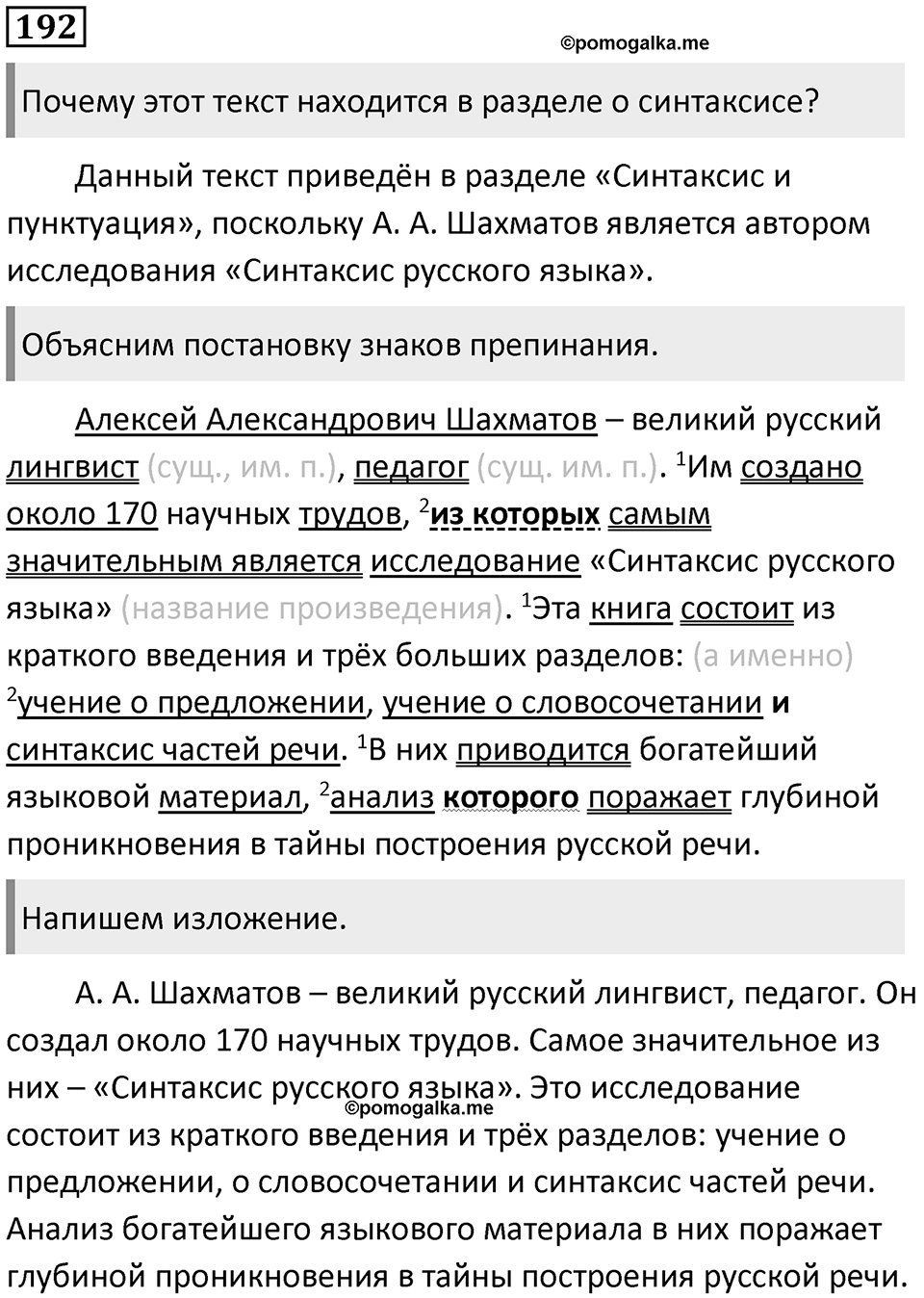 Упражнение 192 — решение 1