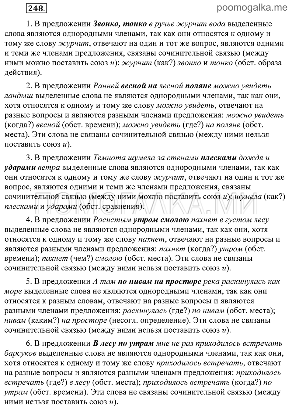 Упражнение 248 — решение 2