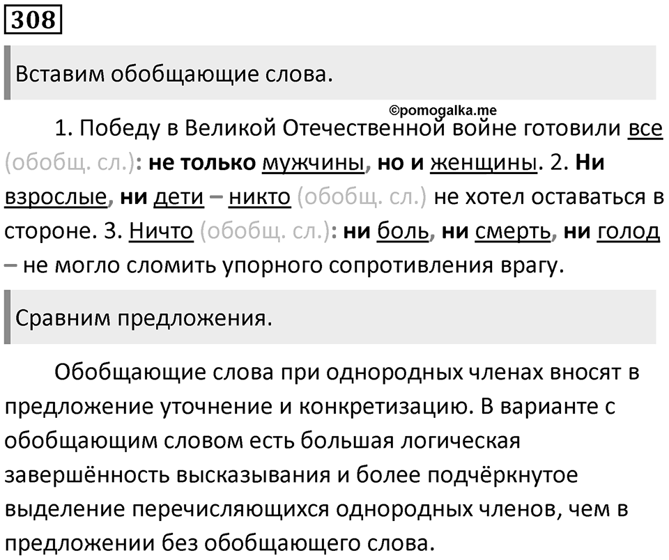 Упражнение 308 — решение 1