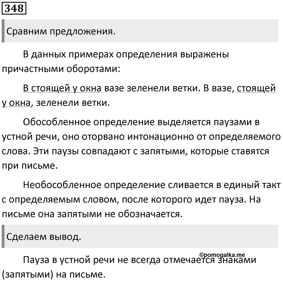 Упражнение 348 — решение 1