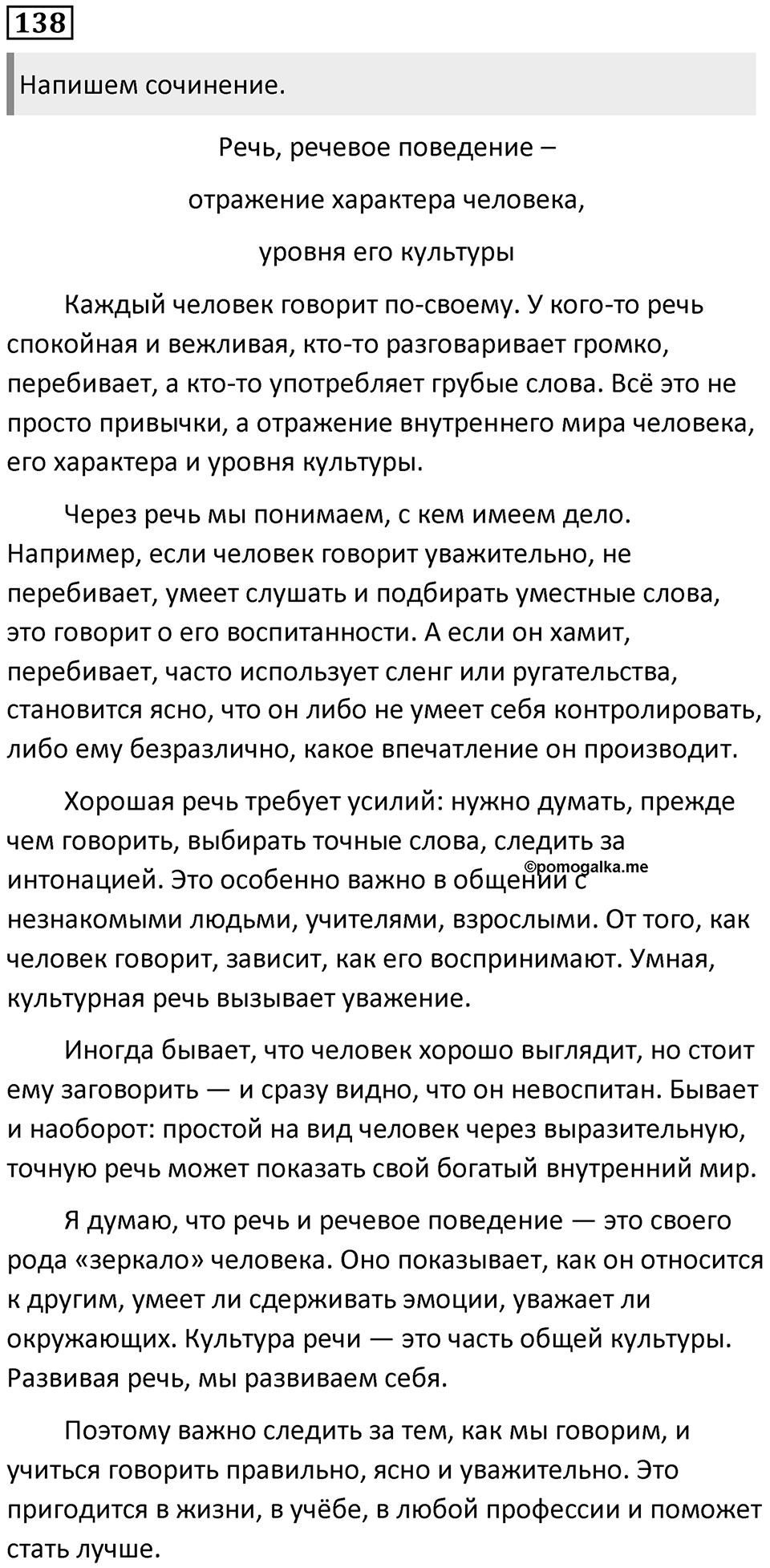 Упражнение 138 — решение 1