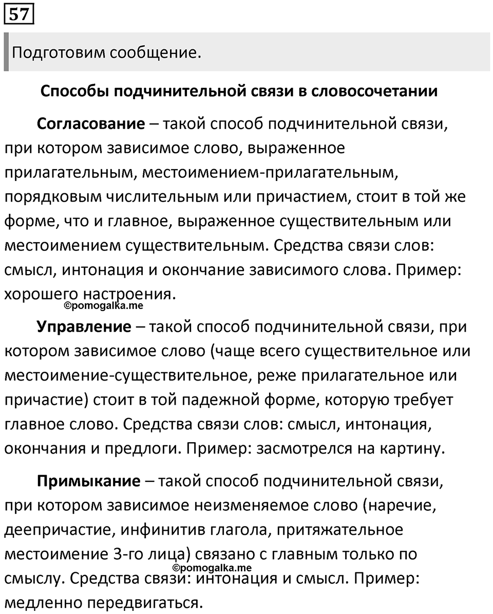 Упражнение 57 — решение 1
