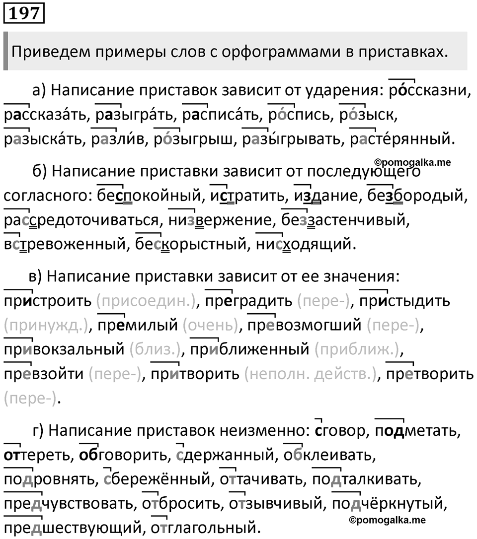 Упражнение 197 — решение 1