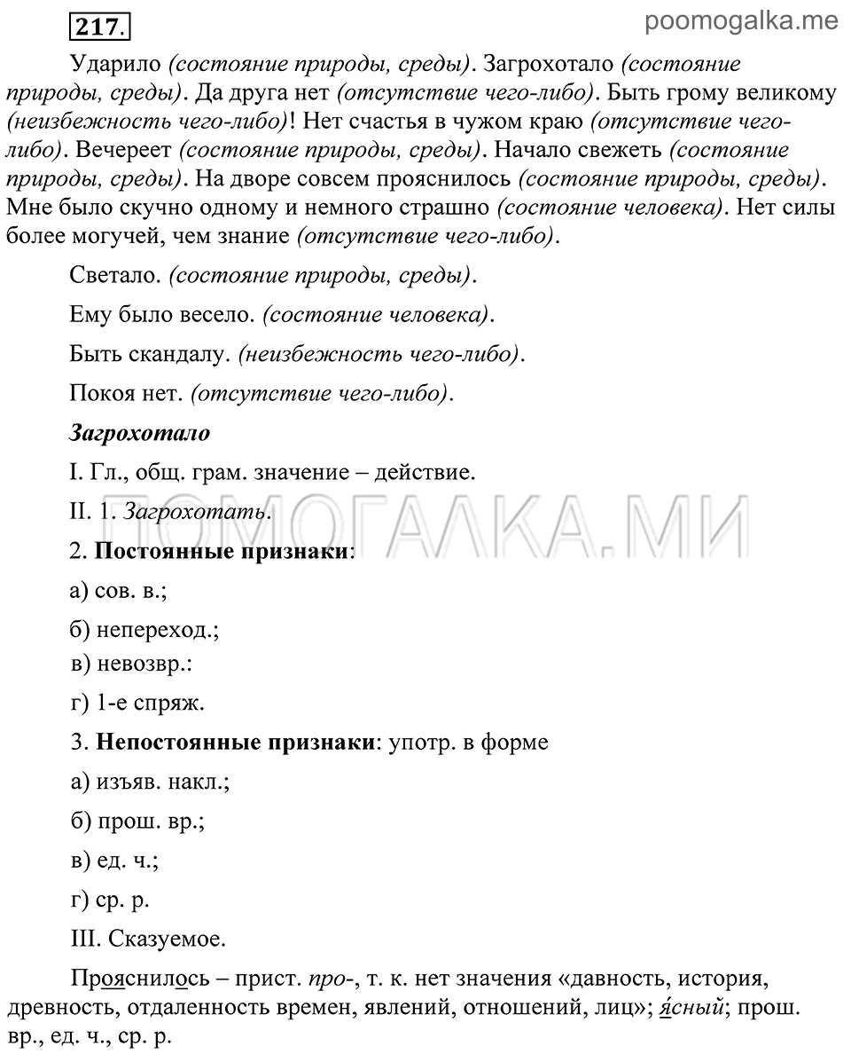 Упражнение 217 — решение 1