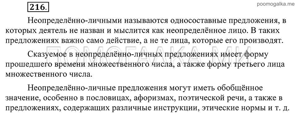 Упражнение 216 — решение 1