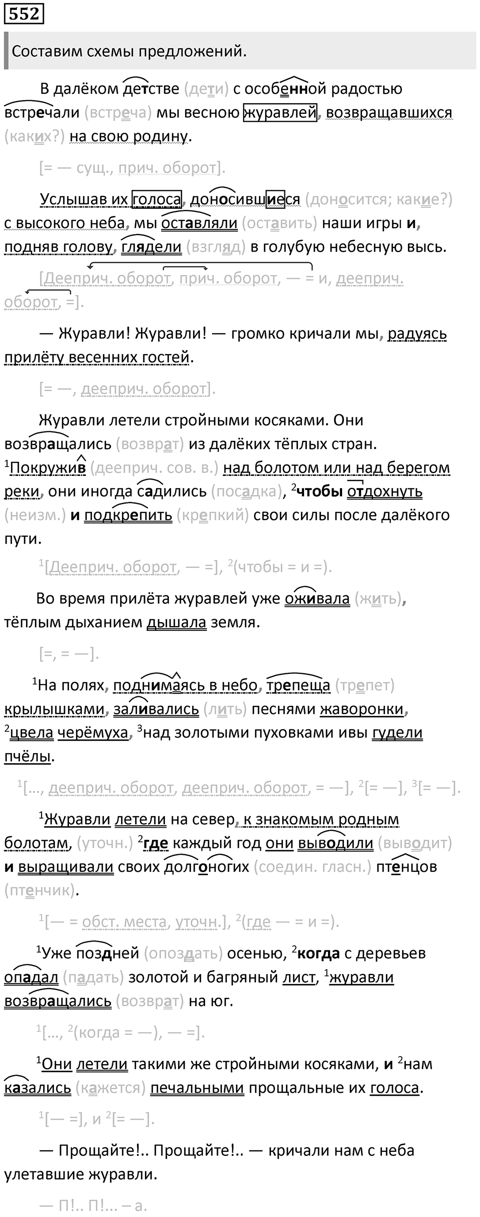 Упражнение 552 — решение 1