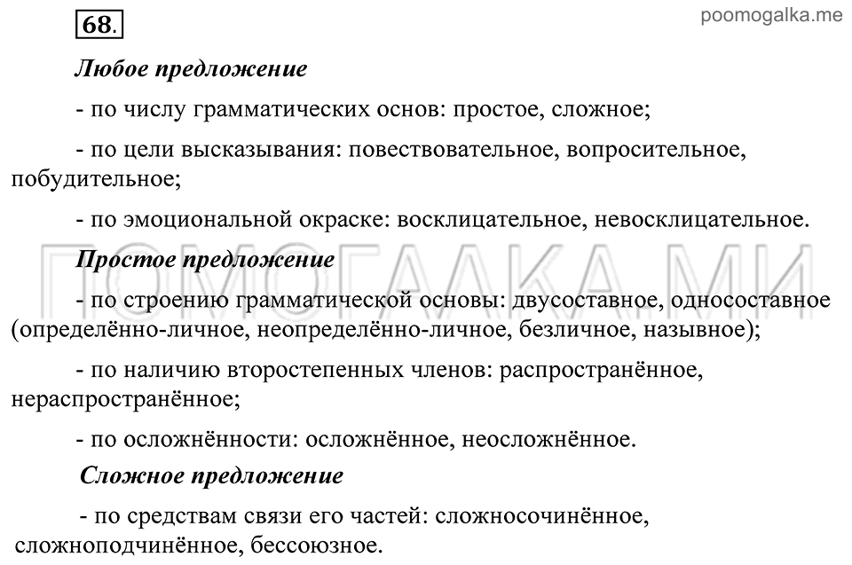 Упражнение 68 — решение 2