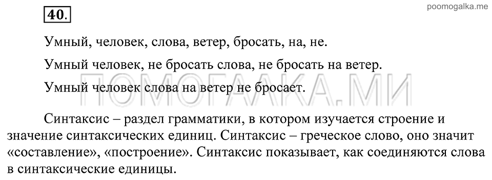 Упражнение 40 — решение 1