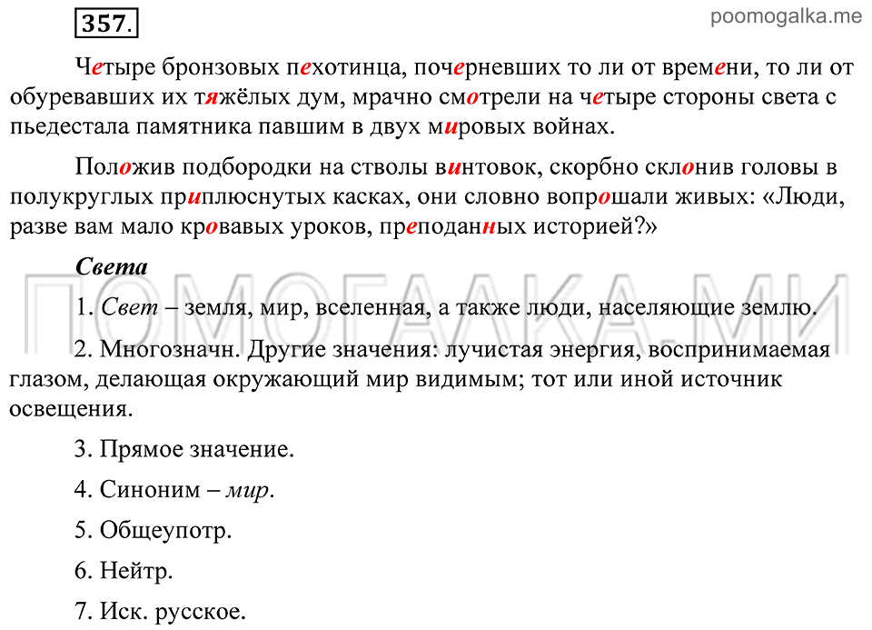 Упражнение 357 — решение 2