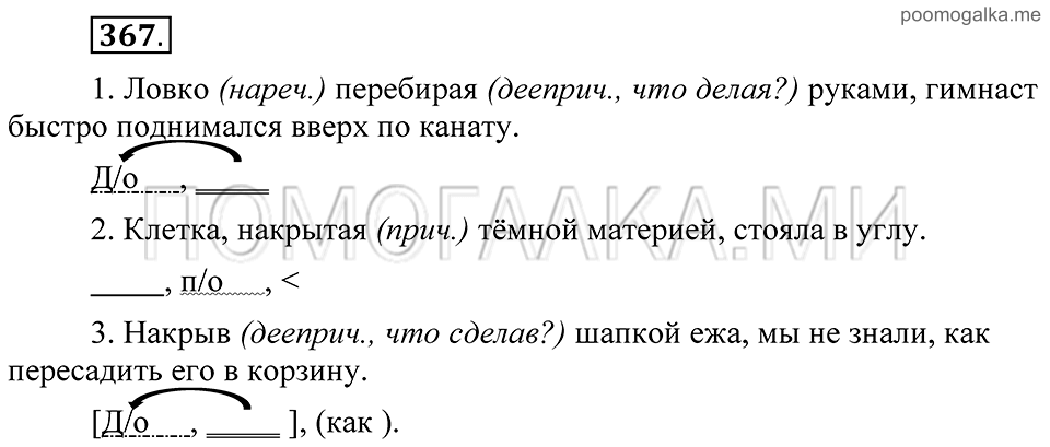 Упражнение 367 — решение 2