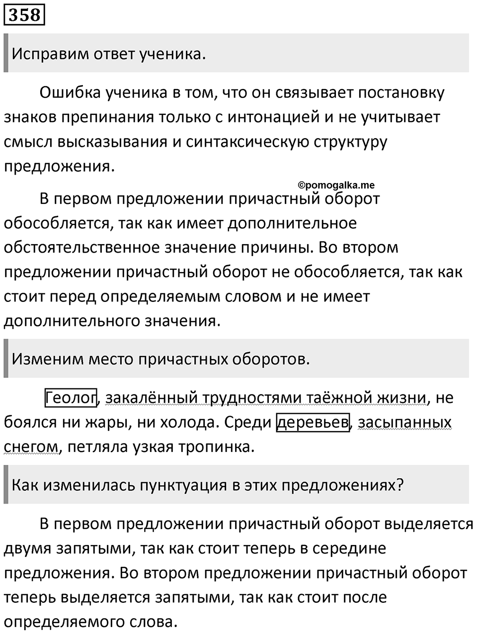 Упражнение 358 — решение 1