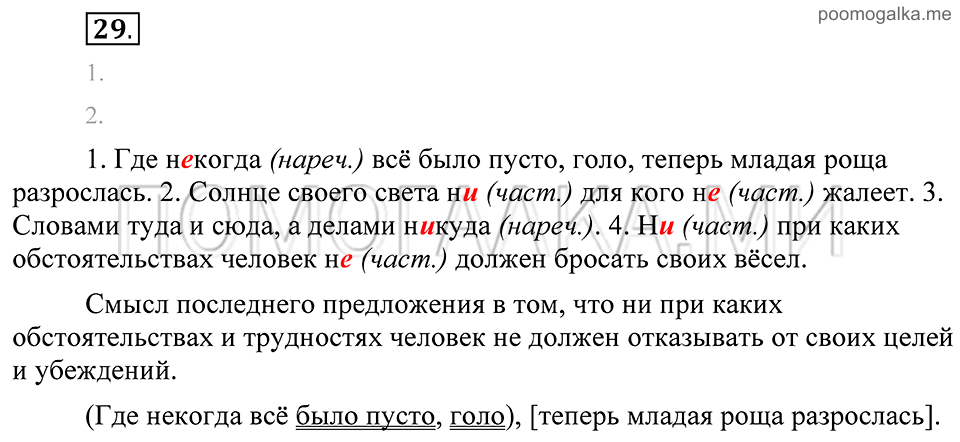 Упражнение 29 — решение 2