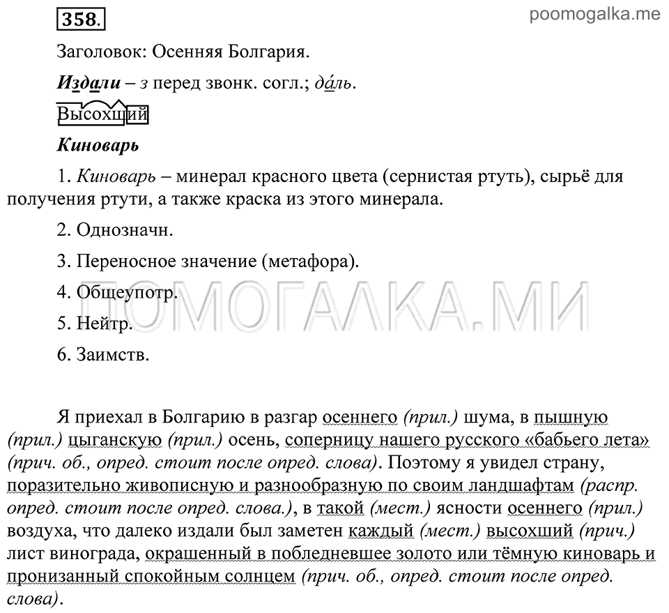 Упражнение 358 — решение 2