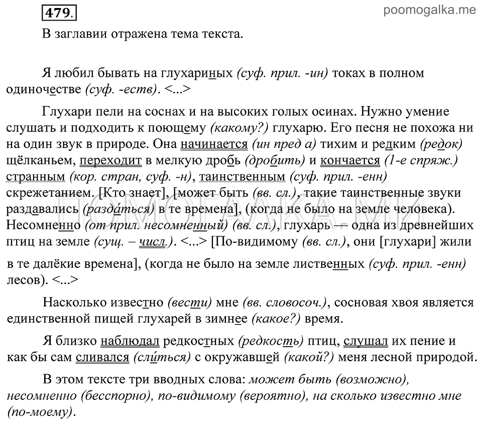 Упражнение 479 — решение 2