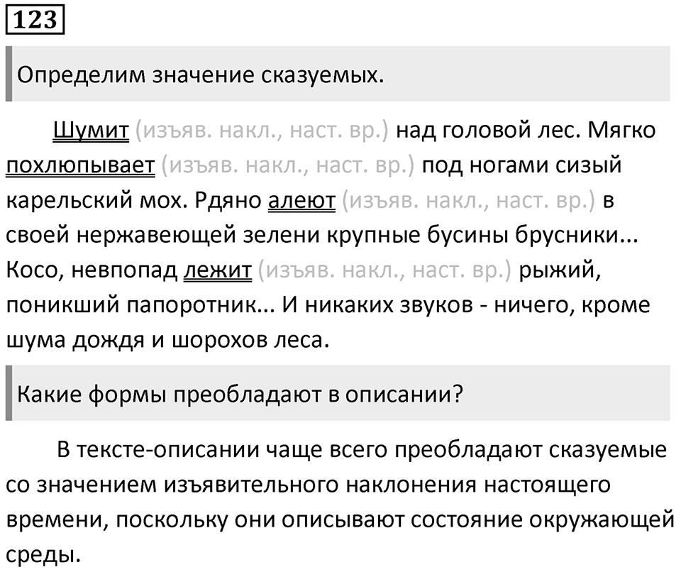 Упражнение 123 — решение 1
