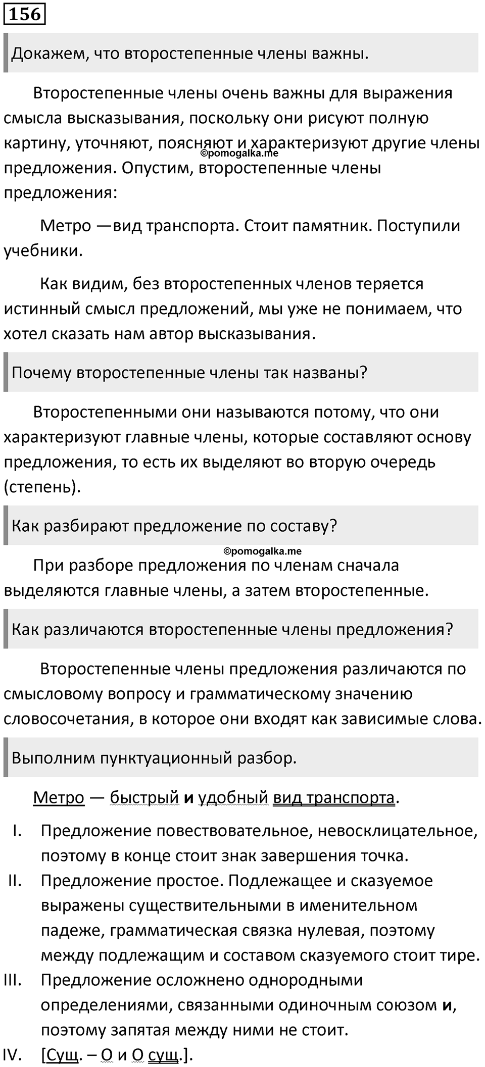 Упражнение 156 — решение 1