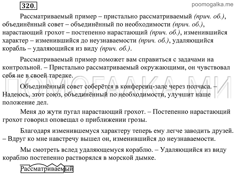 Упражнение 320 — решение 2