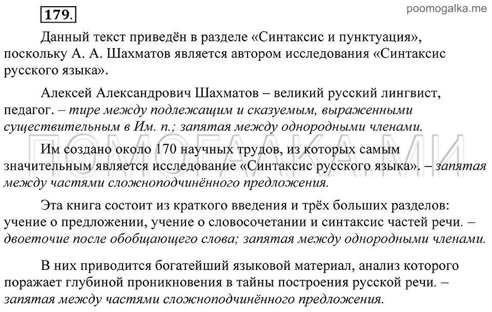 Упражнение 179 — решение 1