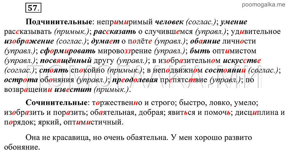 Упражнение 57 — решение 2