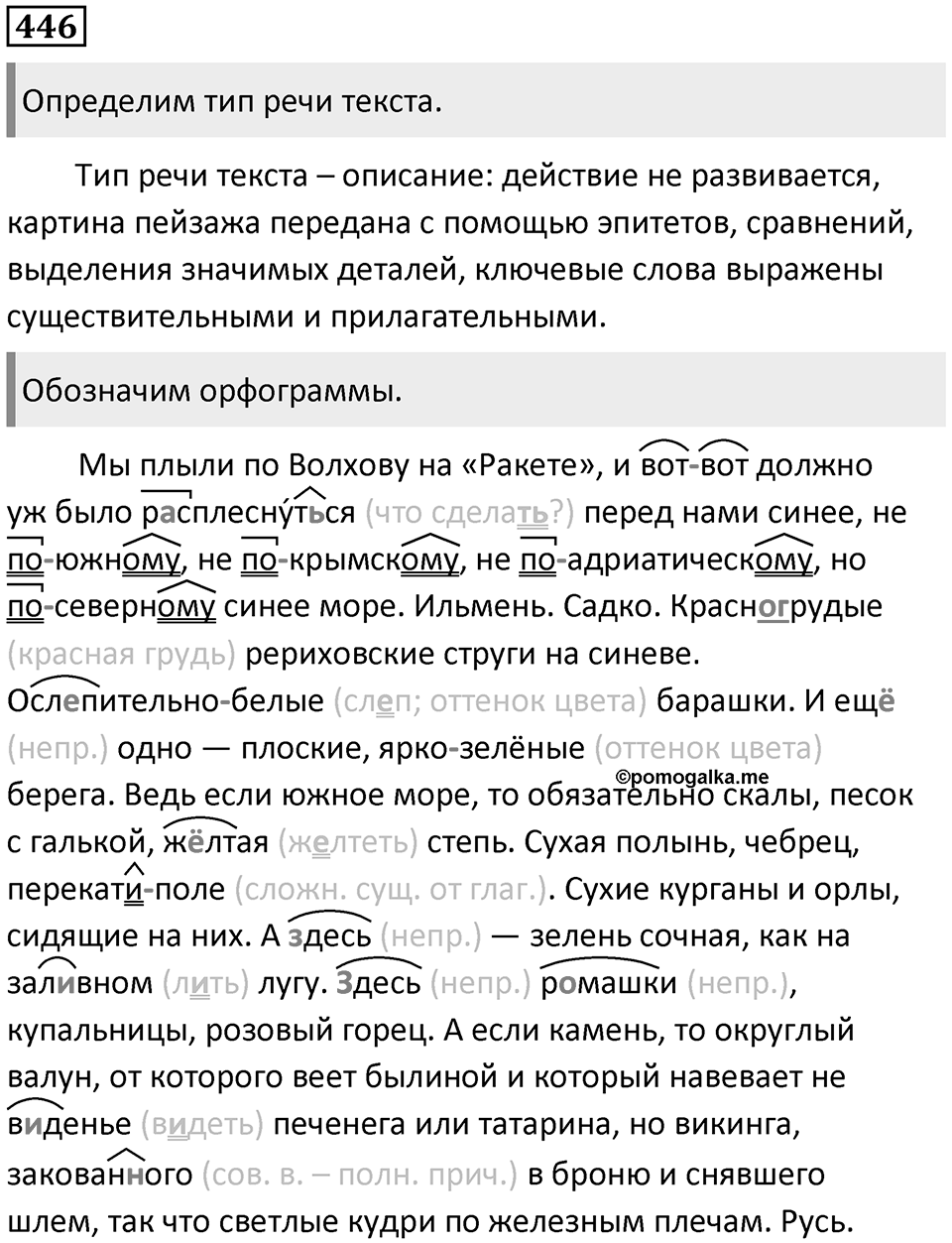 Упражнение 446 — решение 1